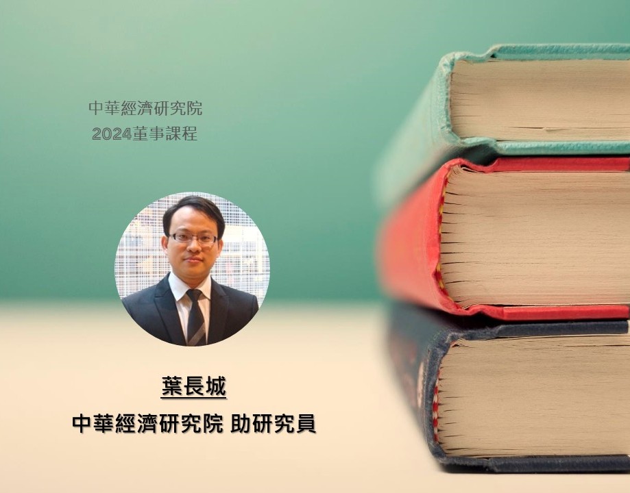 全球地緣政治經濟大趨勢及台灣產業的機會、挑戰與因應（產業專班）